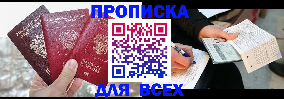 прописка регистрация в Зуевке